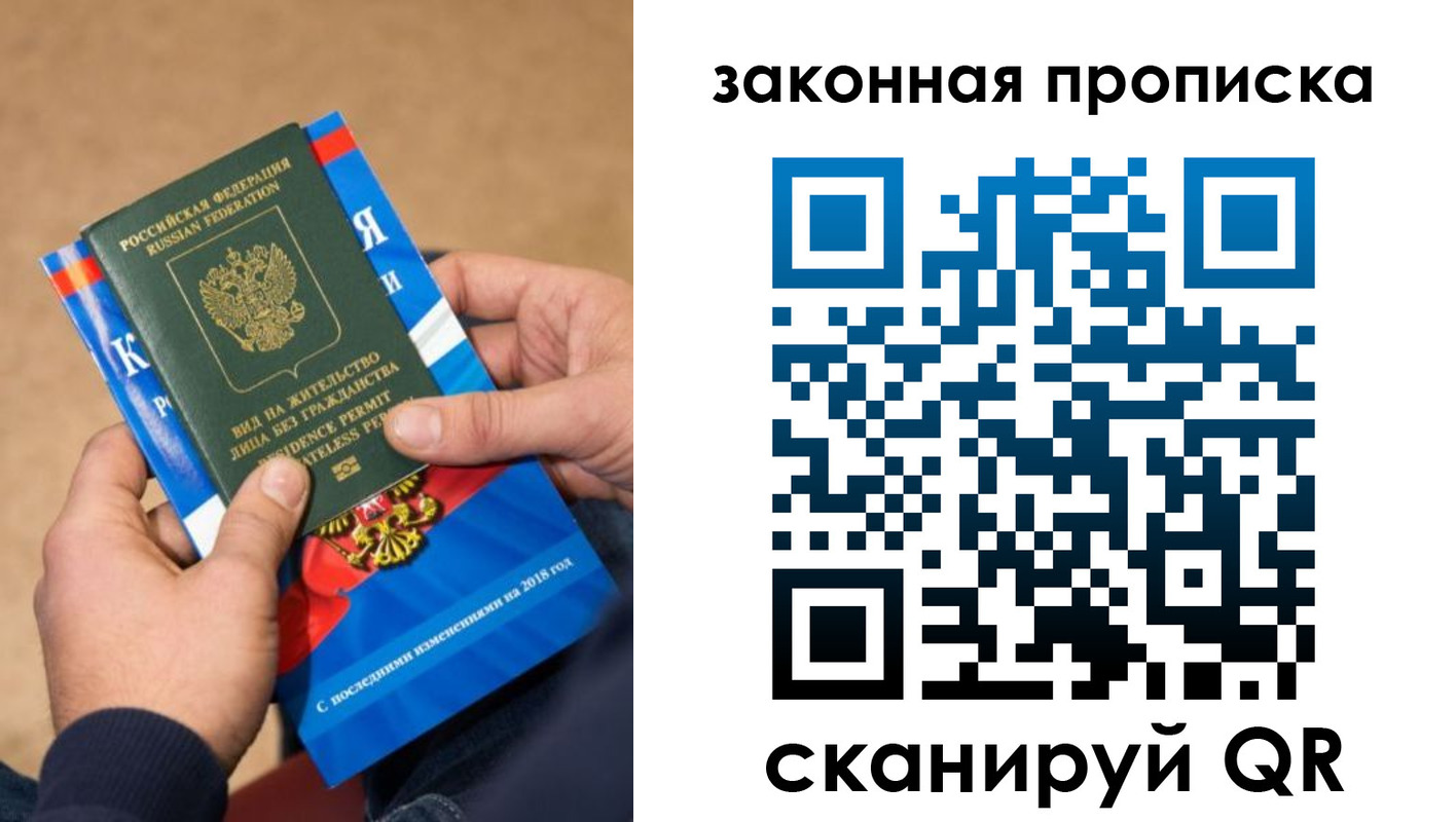 прописка законно в Талице