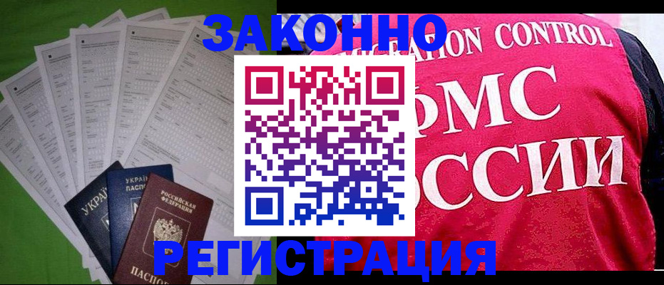 прописка для работы в Талице