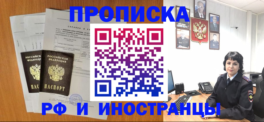 прописка для работы в Талице